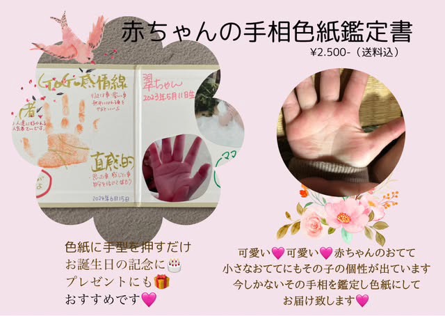 赤ちゃんの手相色紙鑑定書のご案内