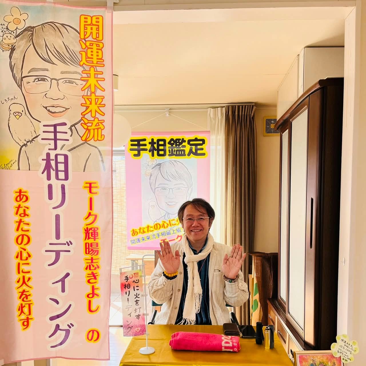 モーク輝暘志さんの手相鑑定ブース